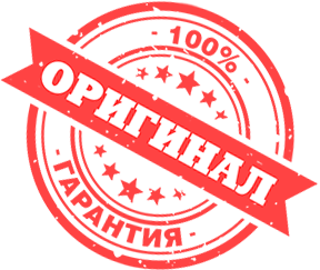 Оригинал товара. 100% Оригинал. Штамп оригинал. Печать оригинал. 100 Оригинал гарантия.